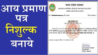 घर बैठे फ्री आय प्रमाणपत्र बनाये  How to Apply for Income Certificate Online in MP  MP eDistrict [upl. by Dav]