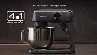 Обзор планетарного миксера REDMOND FM602 [upl. by Leahcimnaes]