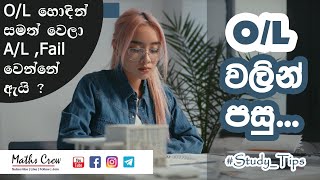 සාමාන්‍ය පෙළින් පසු  After OL [upl. by Lehar]