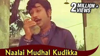 Naalai Mudhal Kudikka  Sivaji Ganesan Jayalalitha  Needhi  Tamil Classic Song [upl. by Miuqaoj]