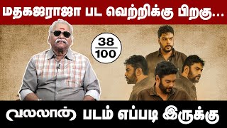 மதகஜராஜா பட வெற்றிக்கு பிறகு  Vallan Bayilvan Review  Sundar C [upl. by Eimyaj]