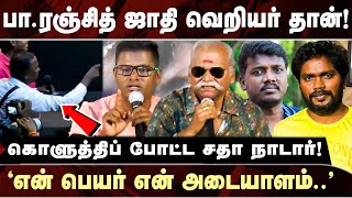 ப்ரஸ் மீட்டில் கடும் வாக்குவாதம்  BAYILVAN RANGANATHAN  SATHA NADAR  PRESS MEET  I Tamil News [upl. by Iclek]