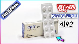 Oxat 20 mg Tablet  অক্সাট ট্যাবলেট কখন কেন কিভাবে খাবেন বিস্তারিত  Square Pharmaceuticals Ltd [upl. by Verdha]