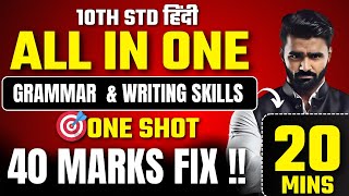 All in One Hindi Grammar amp Writing Skills10th Std One Shot40 Marks FixBoard Exam 2025 [upl. by Dyke]