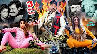 LOAFER  Pashto new drama 2023 Jahangir Khan Shagufta  Rani  M sher  KHalidaPushto teli film [upl. by Cran]