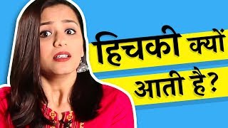 Hichki Aane par kya Karen  3 आसान उपाय जरूर जाने  Hiccups Remedy at Home [upl. by Ivon]