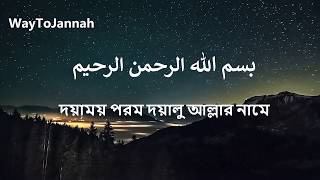 Ayatul Kursi Bangla Translation আয়াতুল কুরসী বাংলা অর্থসহ অনুবাদ ও উচ্চারসূরা বাক্বারা আয়াত২৫৫ [upl. by Esoranna]