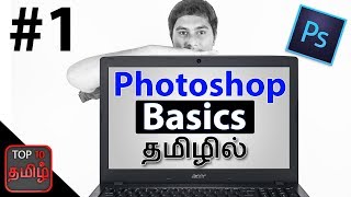 Photoshop CS6 1  Photoshop Cs6 basic tutorial in Tamil [upl. by Nigrom]