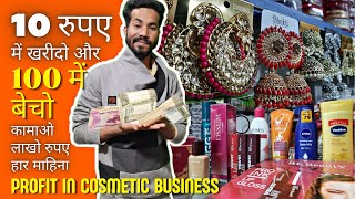 Profit in cosmetic business  How to start Cosmetics business  AB Cosmetics [upl. by Engud]