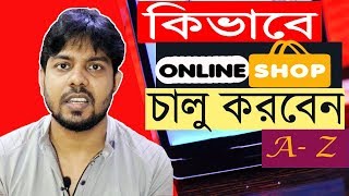 How To Start Online Shop Business in Bangladesh A To Z Full Guide for Beginner 2019 [upl. by Airdnax210]