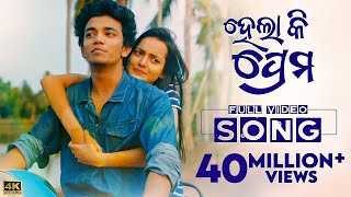 ହେଲା କି ପ୍ରେମ  Hela Ki Prema  Video Song  Odia Song  Sailendra  Jasmine  Humane  Aseema Asad [upl. by Ennyl]