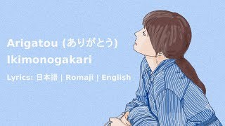 Arigatou ありがとう by Ikimonogakari  Lyrics 日本語  Romaji  English [upl. by Tertius771]