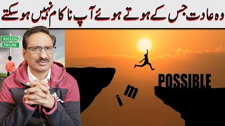 You Cannot Fail  Javed Chaudhry [upl. by Eradis]