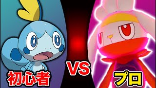 初心者が最強のリベンジをする！【ポケットモンスター ソード・シールド】 [upl. by Ilahsiav]