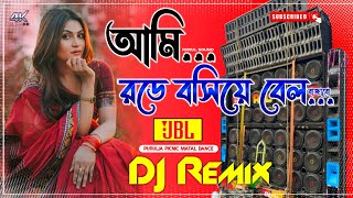 Toke Rade Bosiye Bell Bajabo  New JBL Hard Bass Matal Dance Mix  Purulia Dj Song  Rahul Sound [upl. by Krystle]