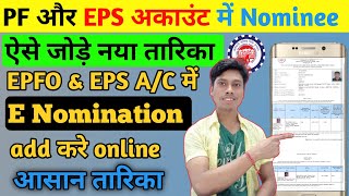 PF और EPS अकाउंट में Nominee ऐसे जोड़ेंe nomination addhow to add nominee in pf account online [upl. by Oguh808]