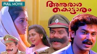 Anuragakottaram Full Movie  Dileep  Suvalakshmi  Jagathi  Vinayan  Prathyusha Films [upl. by Elayor]