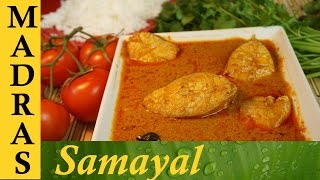 Meen Kulambu in Tamil  Fish Curry in Tamil  மீன் குழம்பு [upl. by Analat]